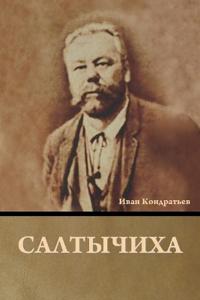 Bokomslag for "Салтычиха"