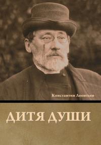 Bokomslag for "Дитя души"