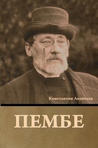 Bokomslag for "Пембе"
