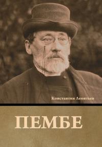 Пембе