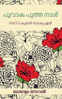 Gulmohar Blossam Days / ????? ????????