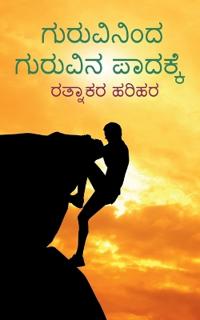 Guruvininda Guruvina Paadakke / ?????????? ??????? ???????