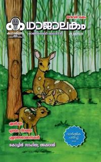 kadhaajaalakam anual book / ???????? ?????????????