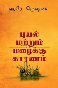 Cause for Rain and Cyclone / ????? ??????? ??????? ??????