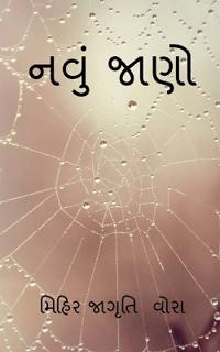 Navu Jaano / ???? ????