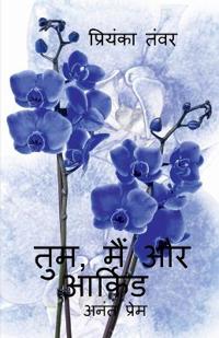Tum, main aur orchid / ???, ??? ?? ??????