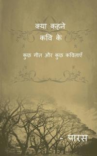 kya kehne kavi ke / ???? ???? ??? ??