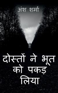 Friends caught the ghost / ??????? ?? ??? ?? ???? ????