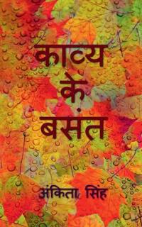 Kavya ke Basant / ????? ?? ????