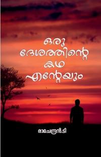 Oru Desathinte Kadha Enteyum / ??? ??????????? ?? ????????
