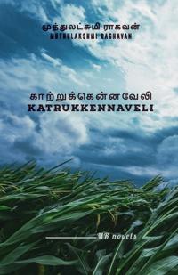 Katrukkennaveli / ?????????????????