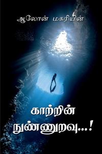kattrin nunnuravu / ???????? ?????????