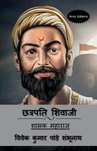 Chhatrapati Shivaji (Hindi Editions) / ??????? ??????