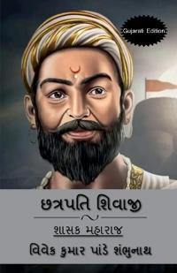 Chhatrapati Shivaji (Gujarati Edition) / ??????? ??????