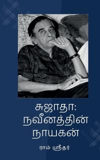 Sujatha