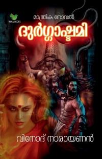 Durgashtami / ??????????