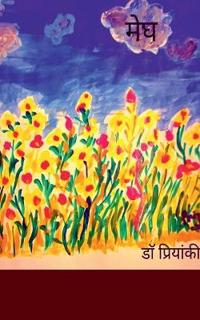 Megh( Katha Sangrah) / ???(??? ??????)