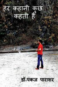 Har Kahani Kuch Kahti Hai / ?? ????? ??? ???? ??