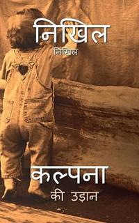 kalpana ki udaan / ?????? ?? ?????
