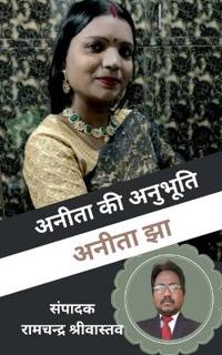 Anita KI Anubhuti / ????? ?? ???????