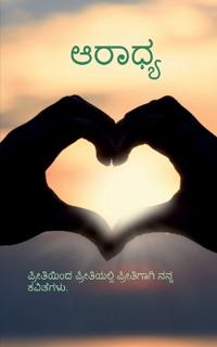 Aaradhya / ??????