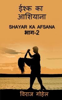 Ishq Ka Ashiyana Part-2 / ???? ?? ??????? ???-?