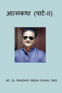 Aatmkatha (Part-II) / ??????? (?????-II)