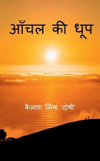 Aanchal ki Dhoop / ???? ?? ???