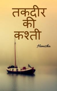 Takdeer Ki Kashti / ????? ?? ?????