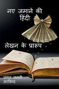 New Age Hindi Writing Formats / ?? ????? ?? ????? ???? ?? ???????