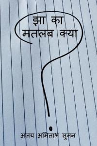 Jha Ka Matlab Kya / ?? ?? ???? ????