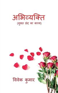 Abhivyakti / ??????????