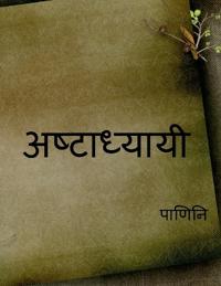 Ashtadhyayi / ???????????