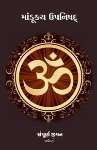 Mandukya Upanishad / ???????? ??????