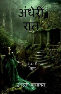 Rajkumari Par Shrap / ????????? ?? ?????