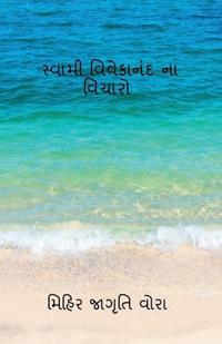 Thoughts of Swami Vivekananda / ?????? ????????? ?? ??????