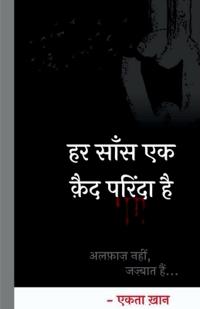 Har Saans Ek Kaid Parinda Hai / ?? ???? ?? ??? ?????? ??