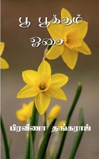 Poo Pookum Oosai / ?? ???????? ???
