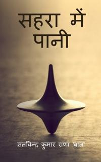 Sahara mien paani / ???? ??? ????