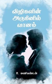 Vizhigalin Aruginil Vaanam