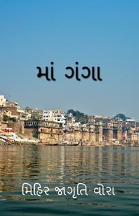 Mother Ganga / ??? ????