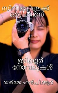 Cinimayilekku Oru Chance / ????????????? ??? ?????