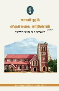 SAWYERPURAM THIRUCHCHABAI SARITHTHIRAM Part-01 / ?????????? ????????? ?????????? &
