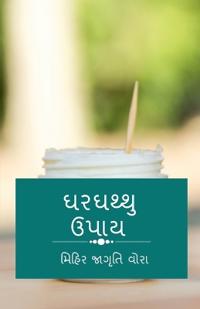 Gharghathu Upaay / ??????? ????