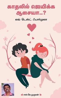 Unga kathal nijamanathaa..? / ???? ????? ????????..?