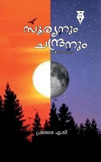 sooryanum chandranum / ???????? ?????????