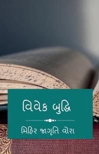 Vivek Bhudhi / ????? ??????