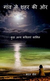 ganv se shehar ki or / ???? ?? ??? ?? ??