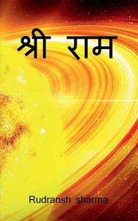 Shree Ram / ???? ???