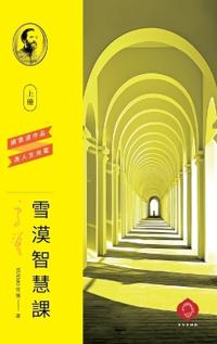 Xuemo's Wisdom Course (Vol.1)